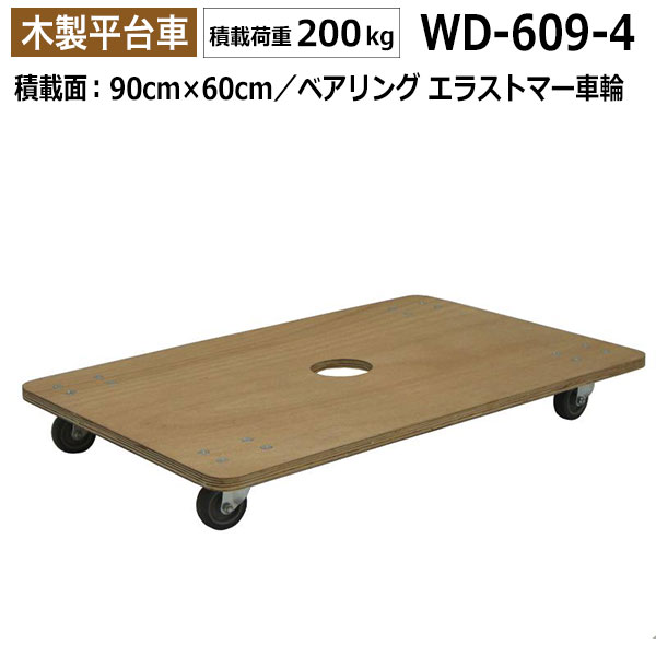 合板平台車 WD-609-4：Business Supply Shop+dzweb.de