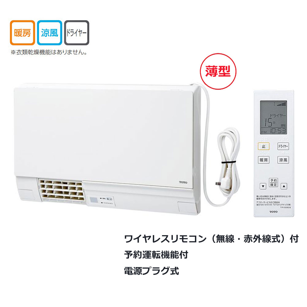 店舗良い TOTO TYR340S 洗面所用暖房機 sushitai.com.mx