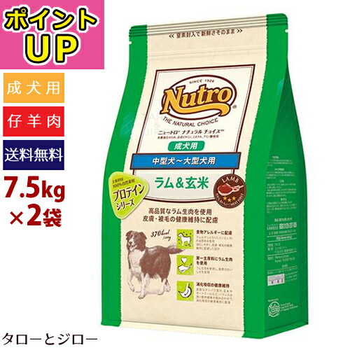 ポイントup 高級無添加ペットフードプレゼント Nc 成犬用 7 5kg 2袋 成犬用 中型 大型犬用 ラム ラム 玄米 玄米 7 5kg 2袋 仔羊肉 代引不可 同梱不可 特典対象外 ポイント10倍 ニュートロ ナチュラルチョイス 全国送料無料 プレミアムフードのタローと