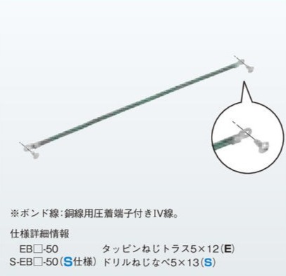 楽天市場5 10ポイント最大9倍 SPU EB55 50 ネグロス アースボンド線タロトデンキ