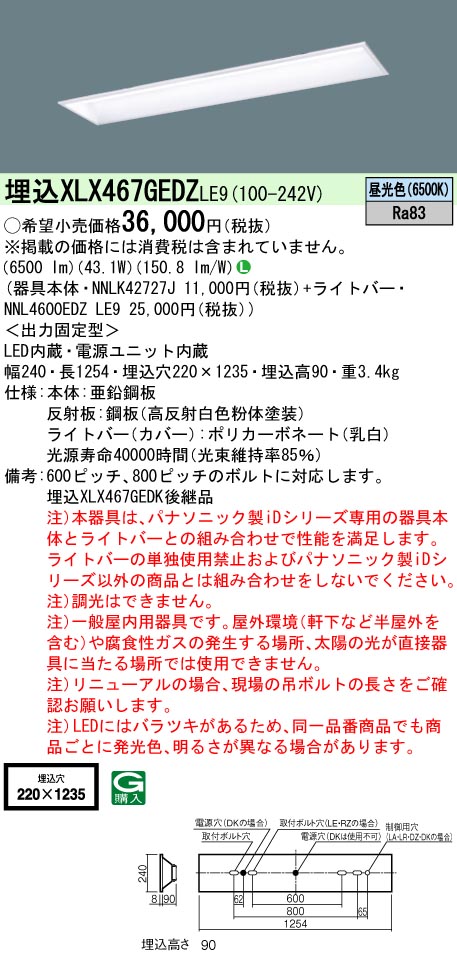 パナソニック マックスレイ PanasonicXLX467GEDZ LE9 LE9 40形 学校用 ...