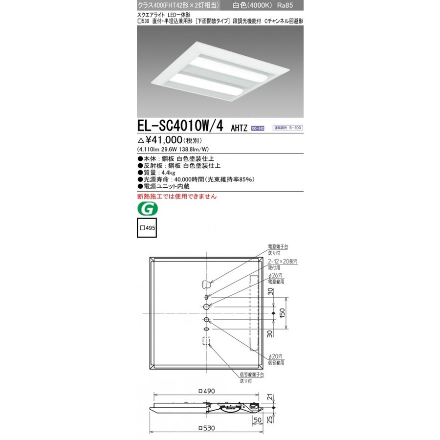 Ledスクエアライト 530 外形寸法 クラス400 Fht42形x2灯器具相当 てかりま専科条件付き送料無料 三菱電機 El Sc4010w 4 Ahtz 施設用器具 直付 半埋込兼用形 下面開放タイプ 白色 Cチャンネル回避形 非常灯 Ahtz ｌｅｄスクエアライト 530