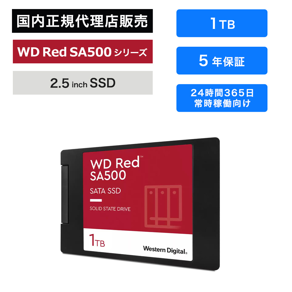 楽天市場Western Digital ウエスタンデジタル WD Red SA500 SSD 1TB WDS100T1R0A