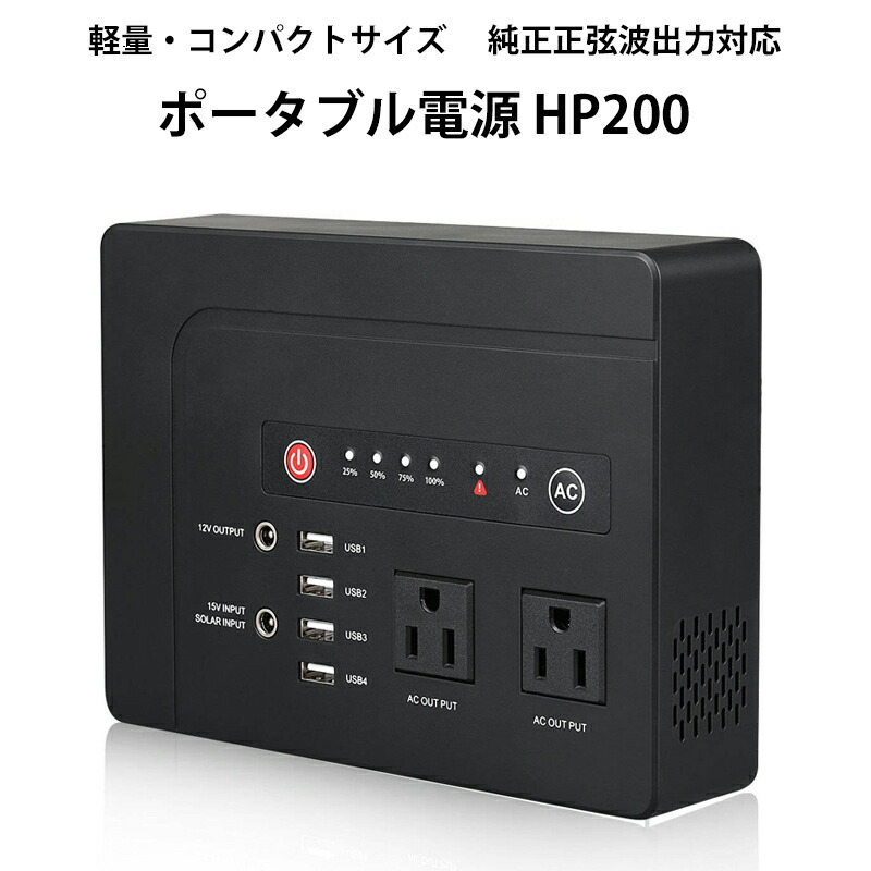 ポータブル電源 大容量 mah Hp0 ポータブル電源 アウトドア 純正正弦波 防災 蓄電池 発電機 大容量 停電 家庭用蓄電池 車中泊 ソーラー アウトドア キャンプ 災害 Ac Dc Usb出力 非常用 急速充電 モバイルバッテリー ポータブルバッテリー 蓄電器 電源 非常用