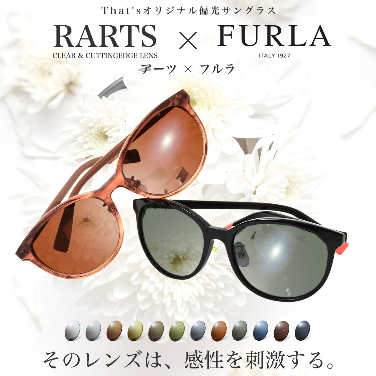 Furla Furla Rarts Sfu287j フルラ Sfu287j Rarts アーツ フレーム2色 レンズ12色 レディース おしゃれ お洒落 かわいい 可愛い 偏光レンズ 偏光サングラス スポーツ ドライブ 釣り ゴルフ 眼精疲労予防 ストレス軽減 乱反射 Uvカット Irカット 紫外線カット 近赤外線