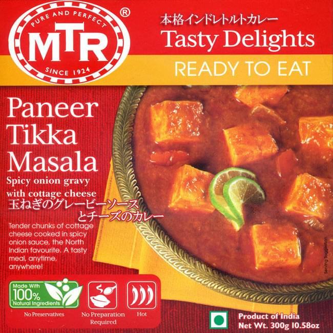 paneer tikka masala - onion-based grilled cheese curry ethnic