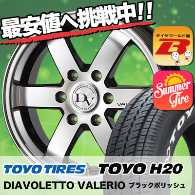 195 国産タイヤ Blizzak 80r15 Toyo Tires Bridgestone トーヨー タイヤ H H Diavoletto Valerio ディアヴォレット ヴァレリ サマータイヤホイール4本セット For 0系ハイエース 15インチ Toyo トーヨー H H 195 80 15 195 80 15 サマーホイールセット