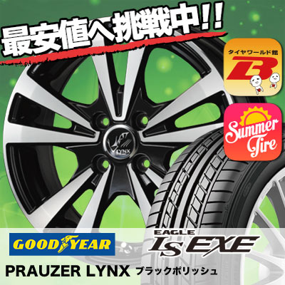 185 60r14 h Goodyear グッドイヤー Ls Exe ホイール 国産タイヤ Ls Dunlop エグゼ Prauzer Lynx プラウザー リンクス サマータイヤホイール4本セット タイヤワールド館ベスト店 14インチ Goodyear グッドイヤー Ls Exe Ls エグゼ 185 60 14 185 60 14 サマーホイール