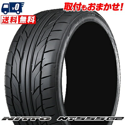 235 97w 45r17 97w Xl タイヤ ホイール Nitto ニットー Nt555 G2nt555 G2 車用品 夏サマータイヤ単品1本価格 2本以上ご購入で送料無料 超歓迎された のギフ包装大好評