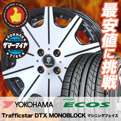 dna yokohama 205 50r16 es300 軽トラック dna ホイール ecos es300 エコス 87v ブリザック ヨコハマ trafficstar dtx monoblock トラフィックスター dtx モノブロック サマータイヤホイール4本セット タイヤプライス館 16インチ yokohama ヨコハマ dna ecos es300 dna