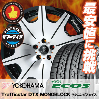 ヨコハマ ecos dna dna es300 アルミホイール 94w スタッドレスタイヤホイールセット 245 40r19 es300 245 40r19 エコス yokohama trafficstar dtx monoblock トラフィックスター dtx モノブロック サマータイヤホイール4本セット タイヤプライス館 19インチ yokohama