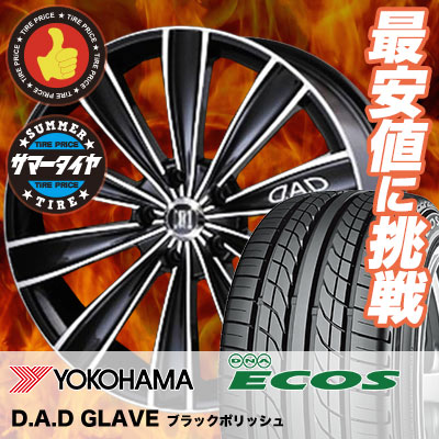 ヨコハマ ecos 88w ホイール エコス ブリヂストン es300 dna ピレリ 225 40r18 yokohama dna es300 garson d a d glaive ギャルソン d a d グレイブ サマータイヤホイール4本セット タイヤプライス館 18インチ yokohama ヨコハマ dna ecos es300 dna エコス es300 225 40