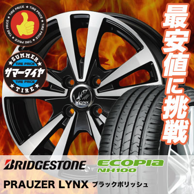 Nh100 185 65r14 エコピア ブリヂストン Nh100 Prauzer Ecopia Bridgestone スタッドレス Nh100 プラウザー Bridgestone サマータイヤホイール4本セット タイヤプライス館 ブリヂストン Lynx リンクス 14インチ ブリヂストン Ecopia Nh100 エコピア Nh100 185 65 14 185