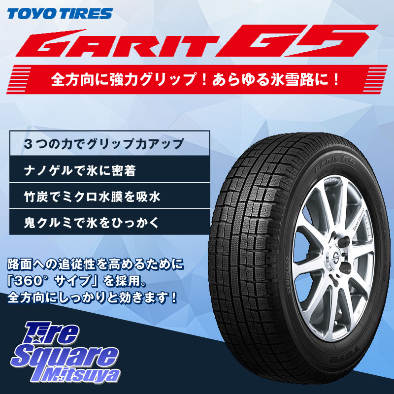 7 30はクーポン発行とエントリーで最大p21倍 トーヨー 2本以上からの販売 Toyo G5 Garit ガリット G5 19年製 Garit トーヨー スタッドレスタイヤ 165 55r15 1本価格 タイヤのみ スタッドレスタイヤ 15インチ タイヤスクエアミツヤピクシススペース N Box Nbox エヌ