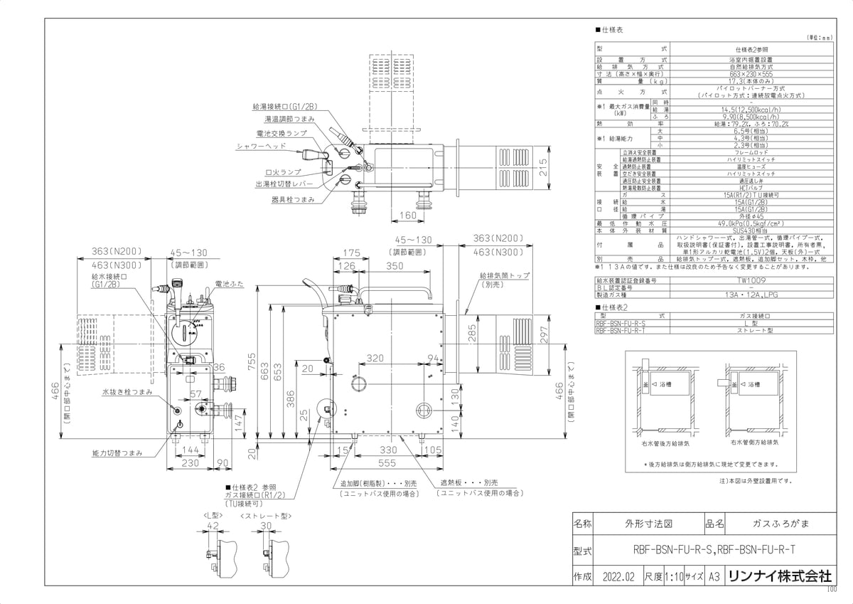 楽天市場RBF BSN FU R T TKF リンナイ ガスふろがま 6 5号 シャワー 給湯 前面給水上面給湯 右側循環口