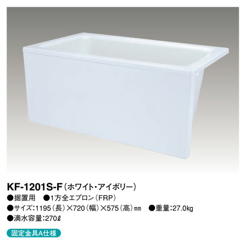 Kf 11s F Tkf クボタ 浴室用設備 Frp 浴槽 エプロン着脱式 Frp Wb1 住宅設備機器 クボタ Tkfront