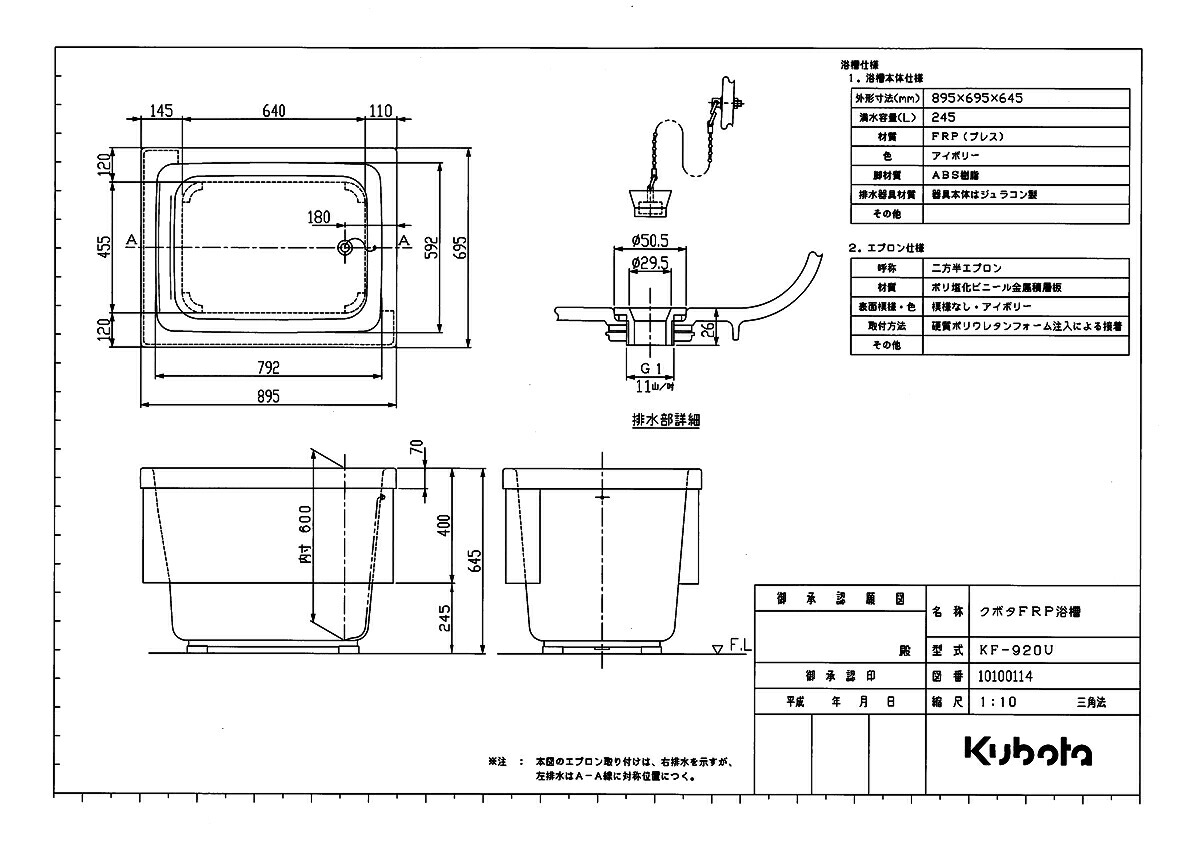 Kf 9u Tkf 浴室用設備 クボタ クボタ Frp 浴槽 半エプロン 埋込用 Wb1 住宅設備機器 浴槽 バスタブ Tkfront