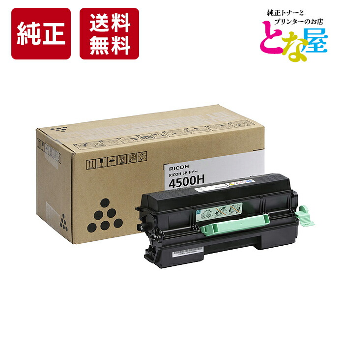 楽天市場法人様向け 純正 リコー RICOH SP トナー 4500H モノクロ 大容量 SP4500 SP4510 SP4510SF