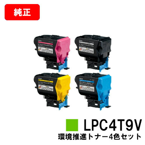 【LPC4T9KV ブラック】 EPSON エプソン 【純正品】 トナーカートリッジ 環境推進トナー