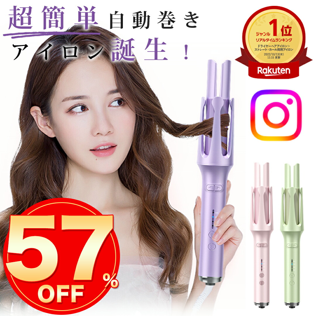 楽天市場TIMESALE期間限定9600円3980円楽天1位 ヘアアイロン カール 自動巻き カールアイロン ヘアーアイロン 回転