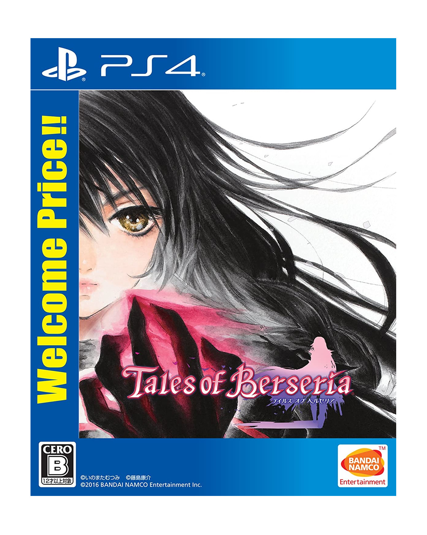 楽天市場 新品 テイルズオブベルセリア Tales of Berseria Welcome Price PS4 CERO B