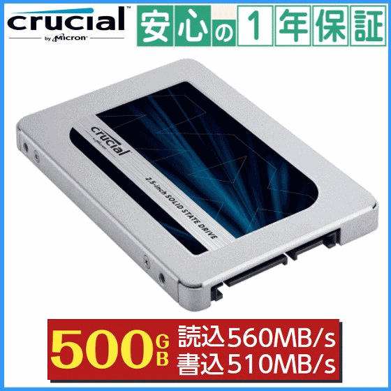 メーカー保証1年 Crucial ノートパソコン クルーシャルssd 500gb 2 5インチ 外付けssdドライブ Ct500mx500ssd1 7mm Sata3 内蔵ssd 1年保証 Read560m Write510m