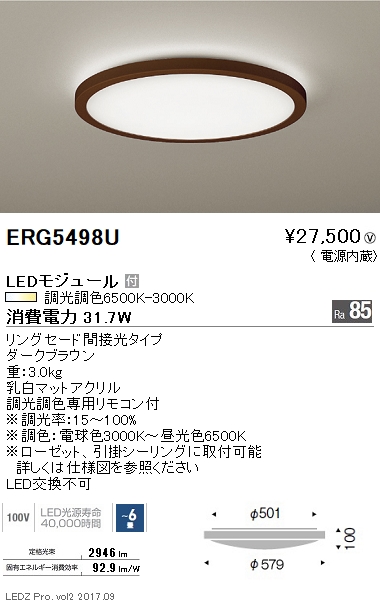 Erg5498u 遠藤照明 施設照明 インテリア Ledシーリングライト 調光調色 ペンダント リングセード間接光タイプ 6畳 送料無料 照明ライト専門タカラshopあかり館 人気の照明器具が激安大特価 取付工事もご相談ください