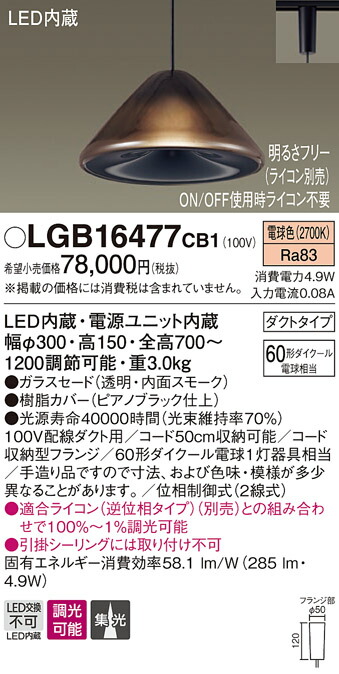 Lgb16477cb1ledペンダントライト ダイキン ランプ 電球色 調光可能 電球色 販売 シャンデリア ダクト取付タイプ リビング ダイニング向け 照明器具 吊下げ照明 110vダイクール電球60形1灯器具相当 Ihクッキングヒーター 換気扇 おしゃれ タカラ 送料無料 110vダイクール