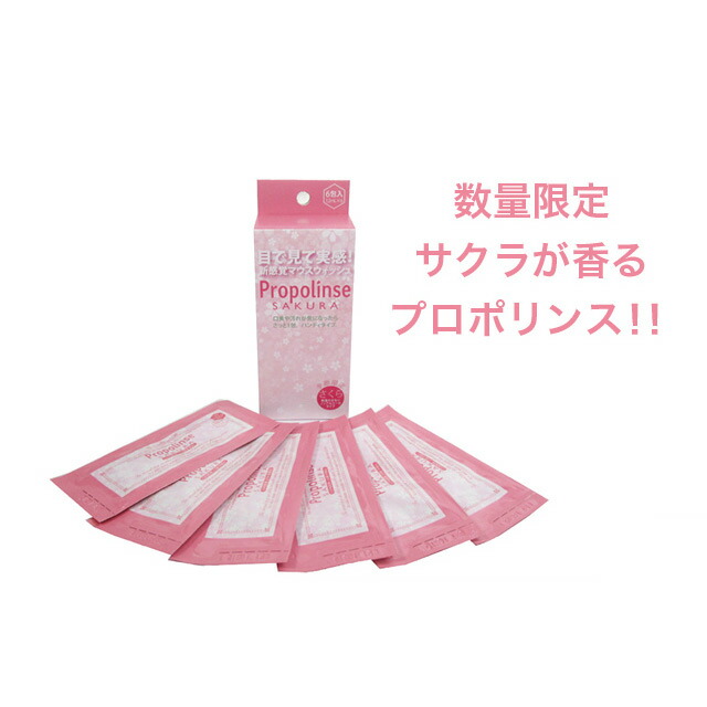 即出荷可ランキング1位 のプロポリンスsakura 期間限定商品 個人様購入可能 ピエラス マラソン期間限定 ポイント10倍 12ml 6包入 期間限定商品 ピエラス Sss 送料無料 プロポリスエキス プロポリンスsakura 12セット 京都のちょっと