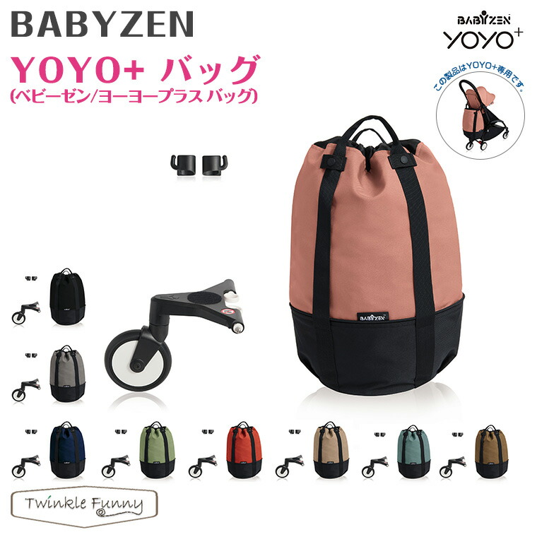 Babyzen Yoyo ベビーカー ビブ バッグ ティーレックス ティーレックス T Rex ヨーヨー Twinklefunny ベビーキッズ雑貨 Babyzen Yoyo バック ティーレックス T Rex ヨーヨー即出荷可ランキング1位の高い 素材の