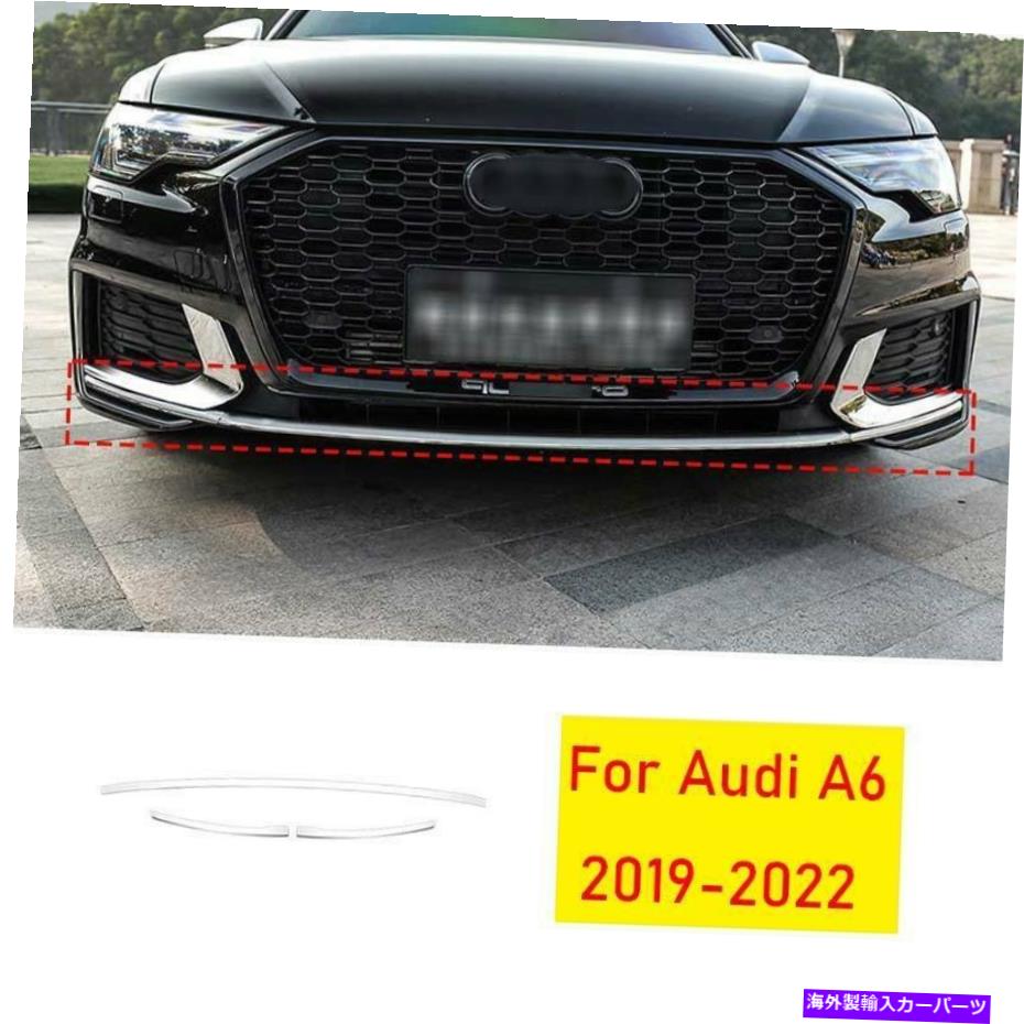 楽天市場クロームカバー アウディA6 2019 2022クロムチタンフロントバンパーグリル下部ストリップカバー3PCS For Audi