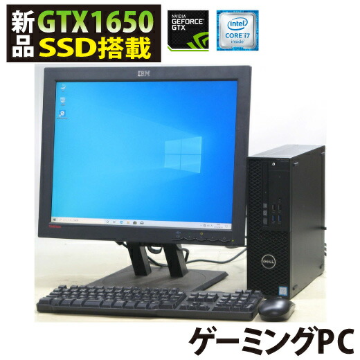 ゲーミングpc Precision 新品ssd500gb 1650 新品グラボ Geforce Gtx Precision 1650 Ssd500gb 34 6700sff 新品グラボ 液晶セット Corei7 Dell デル Windows10 メモリ8gb グラフィックボード Geforcegtx1650 Hdmi Dvdスーパーマルチ 中古パソコン 中古pc 中古パソコン