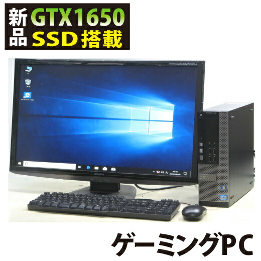 ゲーミングpc 新品グラボ Hdmi Geforce Gtx 1650 新品ssd240gb メモリ8gbグラフィックボード Dell ゲーミングpc デスクトップpc Optiplex 1650 7010 3470sf 27インチ 27型 液晶モニター セット デル Windows10 Corei5 メモリ8gbグラフィックボード Geforcegtx1650 Hdmi