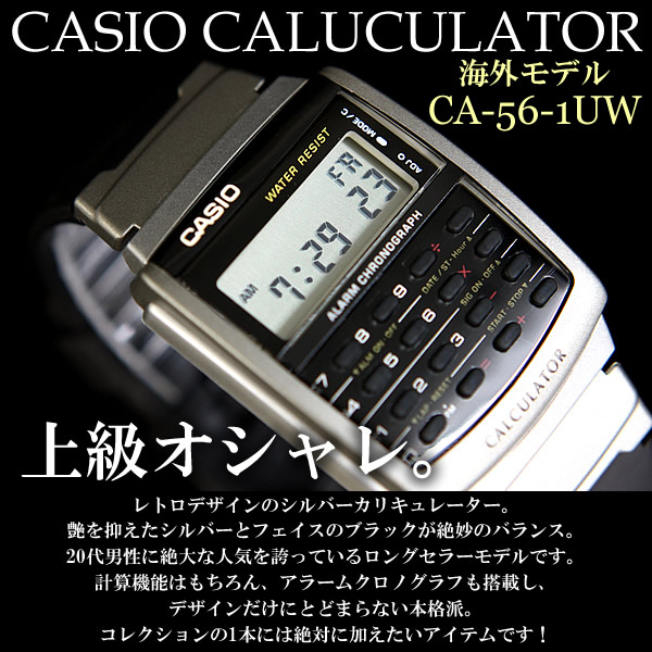 卡西欧手表卡西欧手表计算器数据库 ca-56-1uw