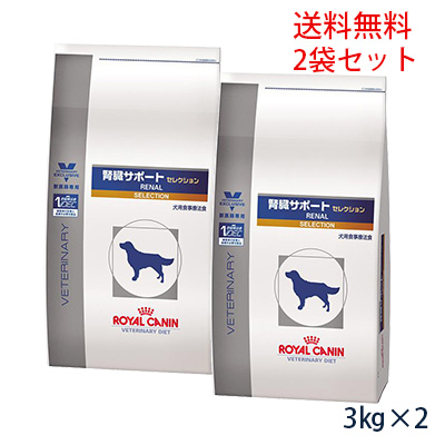 送料無料 D ロイヤルカナン D 犬用 腎臓サポート セレクション 3kg 2袋セット ベッツジャパン ロイヤルカナン 賞味期限 21 08 08以降 07月現在