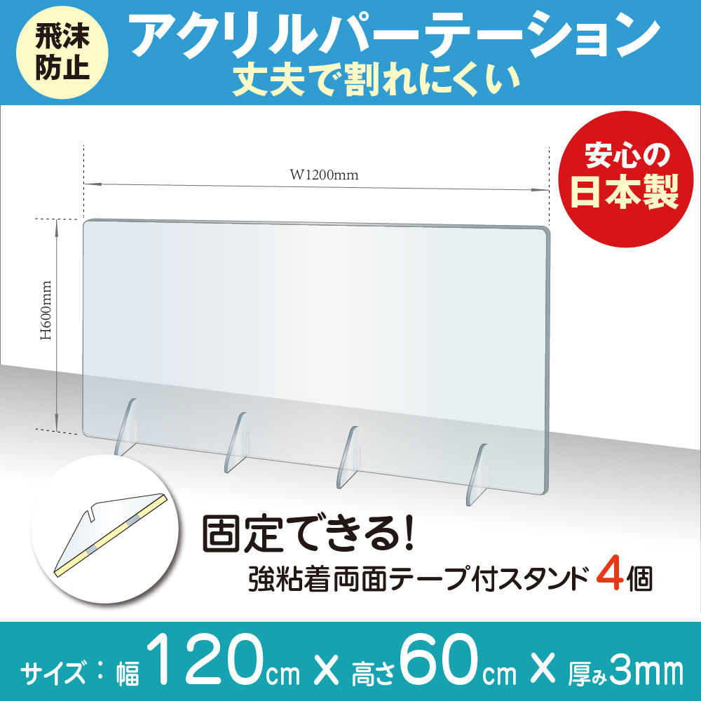 翌日発送][日本製] 対面式スクリーン デスク用部品 コロナウイルス 飛沫防止 W1200*H600mm 透明アクリルパーテーション 対策、衝立  コロナウイルス 病院 飲食店 デスク 角丸加工 薬局 デスク用仕切り板 オフィス 学校 組立式 【受注生産、返品交換不可】 jap-r12060 ...