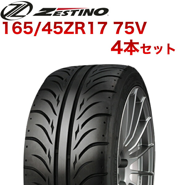 165 45zr17 ゼスティノ グレッジ ピラーバー ホイールカバー 07rk 4本セット オンライン激安 165 45 17 新品タイヤ Zestino Gredge 送料無料 カー用品通販ショップ Vs One 送料無料 Zestino Gredge 07シリーズ ドリケツに最適