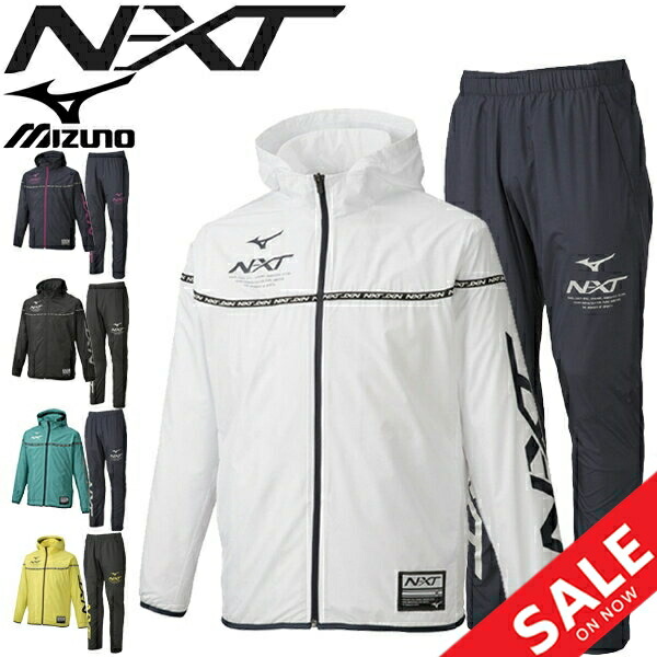 ウインドブレーカー N Xt 上下セット メンズ レディース ミズノ Mizuno スニーカー N Xt ウィンドジャケット 上下組 ロングパンツ 裏メッシュ スポーツウェア 上下組 ウインドブレイカー 撥水 防風 トレーニング 部活 セットアップ 32je9745 32jf9745 World Wide