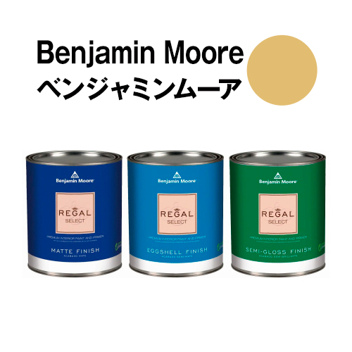 ベンジャミンムーアペイント 9 Buena Buena Vista 水性塗料 Buena Goldガロン缶 3 8l 約平米壁紙の上に塗れる水性ペンキ ウォールデコレーションストア安全な水性塗料 ペンキ におわず ムラが出来ないのでｄｉｙ セルフリフォームに最適です