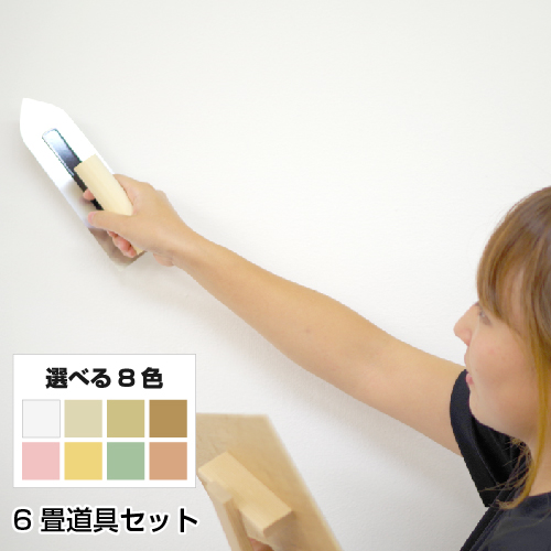 珪藻土 塗り壁 Diy 塗り方 ネリード 消臭 6畳用道具セット 送料込み価格 Diy リフォーム 消臭 結露 練り済み 珪藻土 塗り壁 壁材 壁紙 珪藻土のdiyならwallstyle漆喰 の様な仕上りで誰でも簡単にできる 結露対策 消臭対策 練り済み