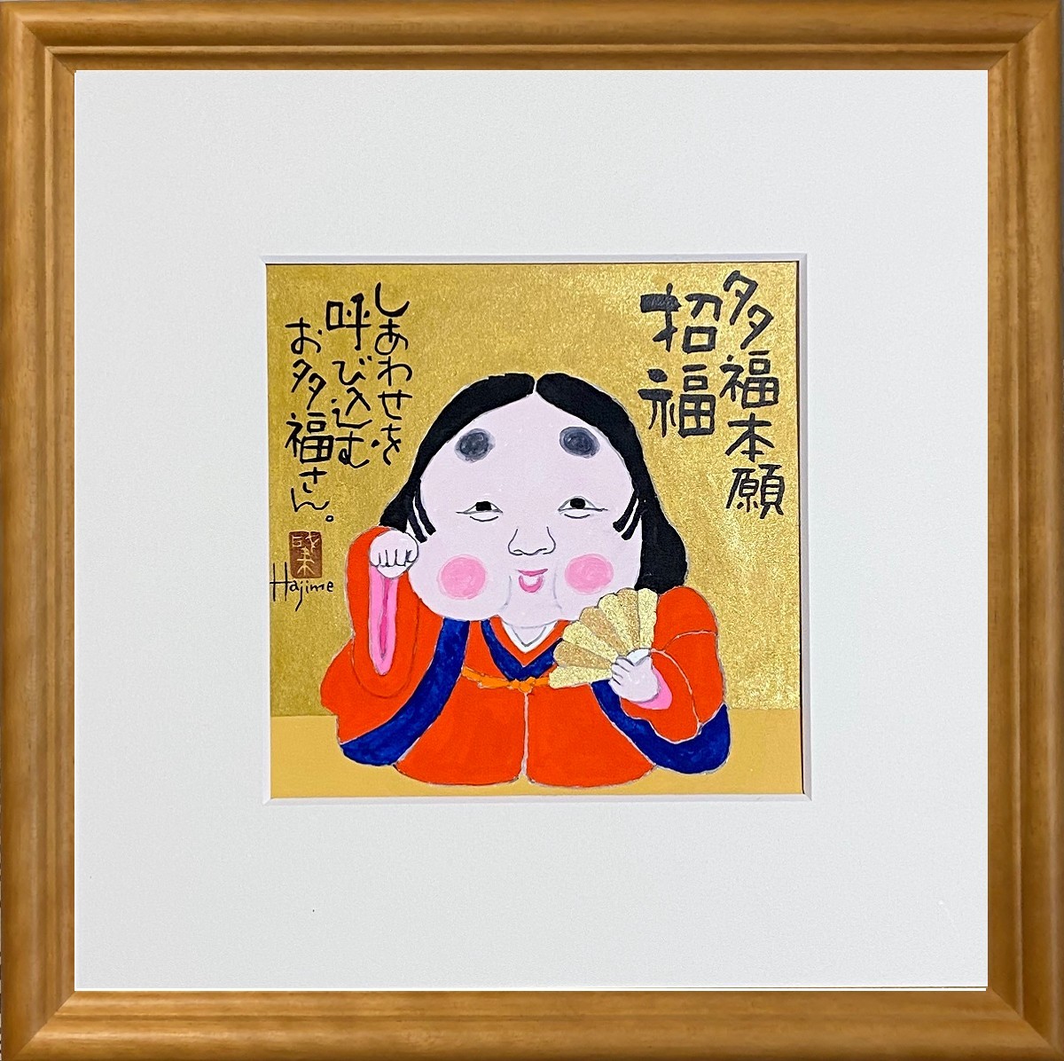 福ものいろいろ お福さん 11 30cm角額付 壁掛け 水墨画 岡本 岡本 アート 美術品 骨董品 民芸品 絵画 壁飾り 肇 福ものいろいろ お福さん 11 30cm角額付 手描き作品 作家オフィス 和味文化研究所 直営店 アート インテリア 絵画 水墨画 手描き作品 プレゼント 作家