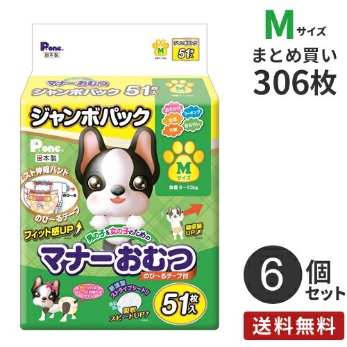 あす楽 山田照明 送料無料 キッチン雑貨 安心の日本製 まとめ買い 男の子 女の子のための A P D C マナーおむつ のび るテープ付き ジャンボパック Mサイズ 306枚 51 6 Webby送料無料 追加で何個買っても同梱０円