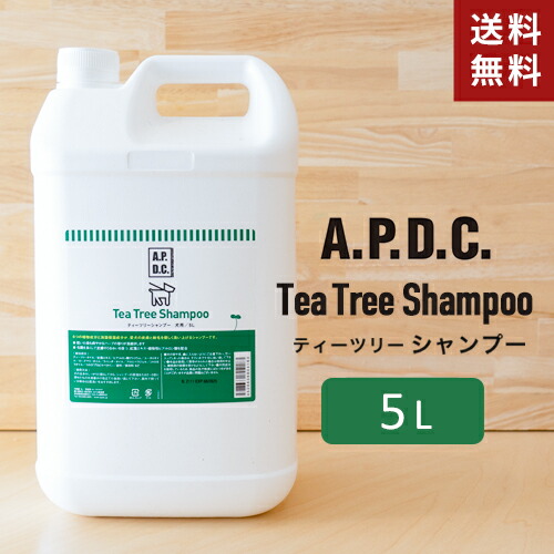 あす楽 送料無料 Apdc ティーツリーシャンプー犬用 5l A P D C 業務用 A P D C パスタマシン 柳宗理 たかくら新産業 犬用 シャンプー エーピーディーシー トリマー 専売 詰め替え