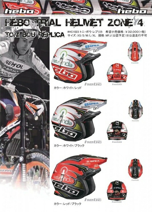 Hebo エボ Zone4 Toni Bou トニ ボウ 中型バイク レプリカ ヘルメット ウェビック ミラー 店heboエボ オフロードヘルメット オフロード Zone4 Toni Bou トニ ボウ レプリカ ヘルメット