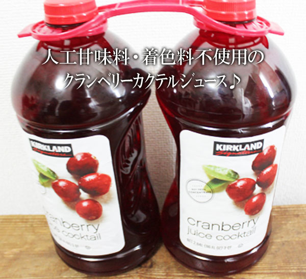 立即交纳★成本共柯克兰cranberry juice cocktail蔓越莓鸡尾酒汁