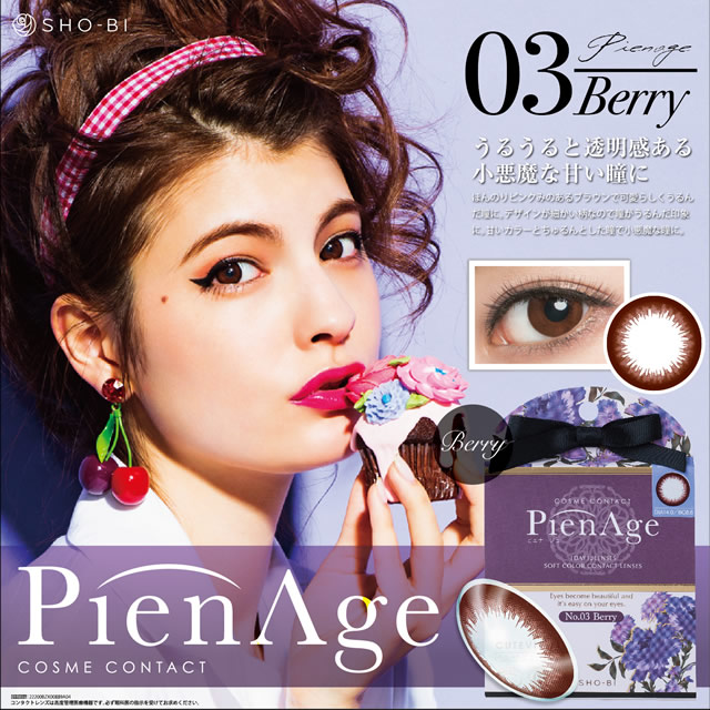 送料無料】 【度あり1DAYカラコン】 PienAge ピエナージュ ベリー(03)1 ...