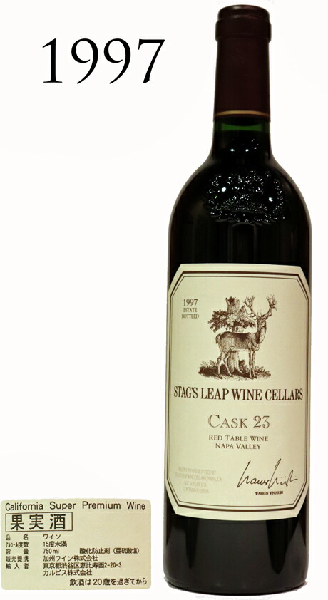 カスク23 カベルネ ソーヴィニヨン Leap スタッグスリープ Cellars ワインセラーズ 1997 Stags Leap Wine Cellars Cask23 カスク23 Cabernet Sauvignon 750ml 札幌ワインショップ97年 カルピス輸入