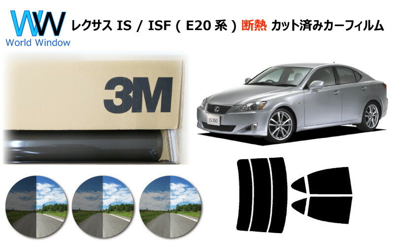 高品質 日除け用品 断熱 3m 70系 スリーエム 車検 スコッチティント フロントガラス オートフィルム スモークir 80系 オートフィルム 05 リヤセット 1系 スリーエム 35 Plus トヨタ レクサス Is Isf 系 E2 カット済みカーフィルム リアセット スモーク