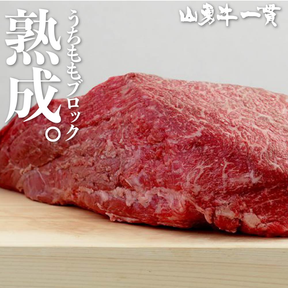 熟成飛騨牛 山勇牛 牛肉 うちももブロック うちももブロック 還暦 500g A5 ステーキ メス牛 焼肉 山勇牛 A5 冷蔵 飛騨牛 お中元 モモ バーベキュー 和牛 メス牛 雌牛 牛肉 冷蔵 熟成肉 お中元 夏ギフト ギフト お誕生日 還暦 R 山勇牛一貫標高1 000メートルで