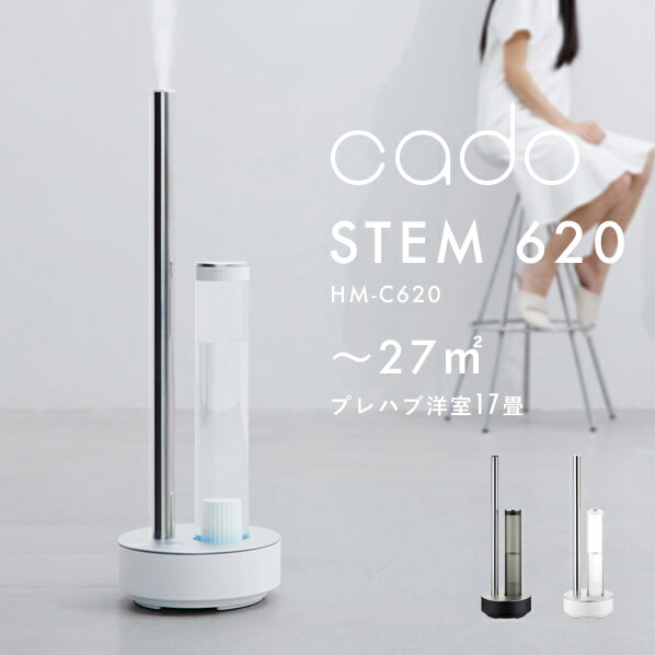 着後レビューで選べる特典 ロックウール Cado カドー 超音波式加湿器 Stem タカショー 620 Hm C620 ステム620 除菌機能付 加湿器 おしゃれ アロマ 除菌機能付 超音波 大容量 ホワイトダスト除去 カートリッジ ブラック ホワイト 高級感 オシャレ タッチパネル Led